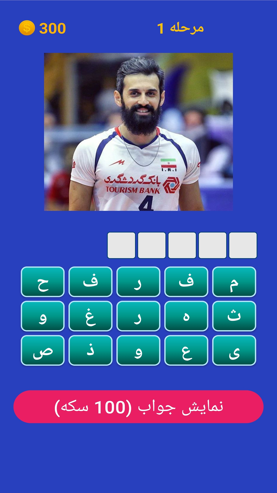 اسکرین شات 7 بازی ‏‏‏والیبالیست شناس