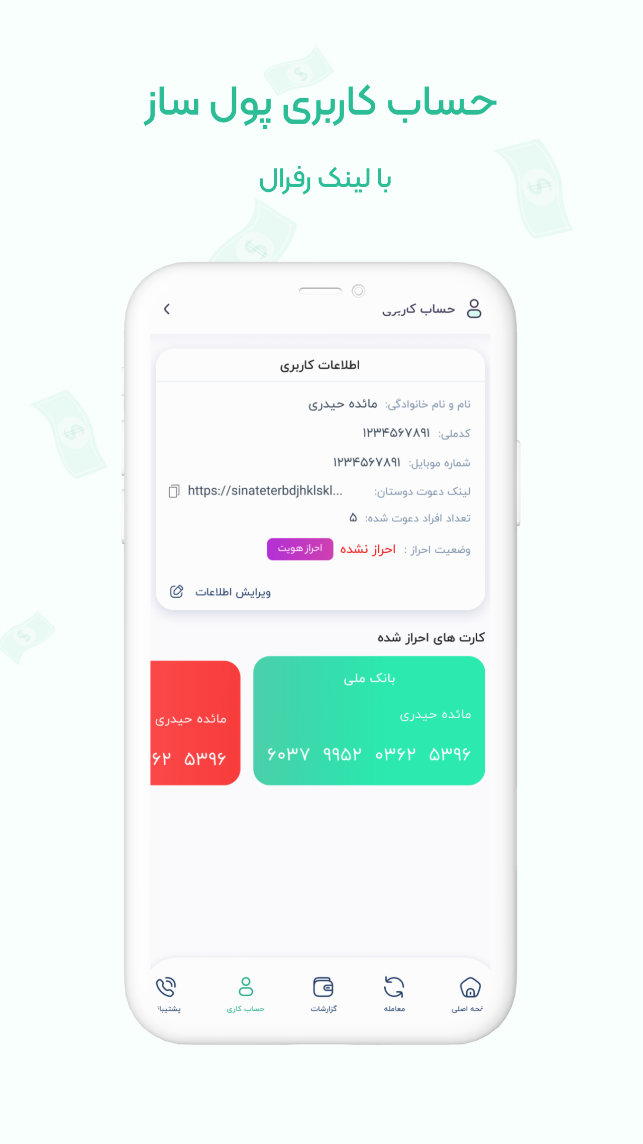 اسکرین شات 4 برنامه سینا تتر | صرافی ارز دیجیتال