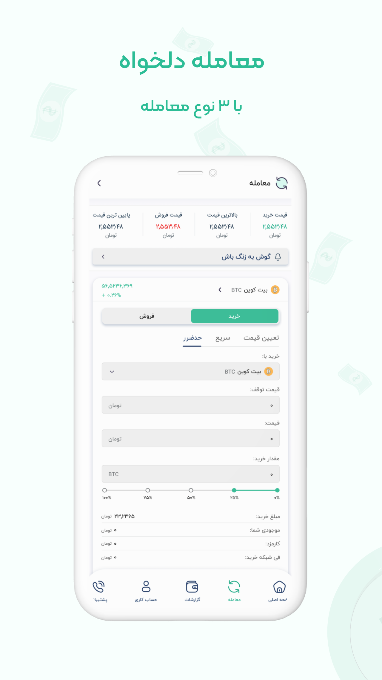 اسکرین شات 2 برنامه سینا تتر | صرافی ارز دیجیتال
