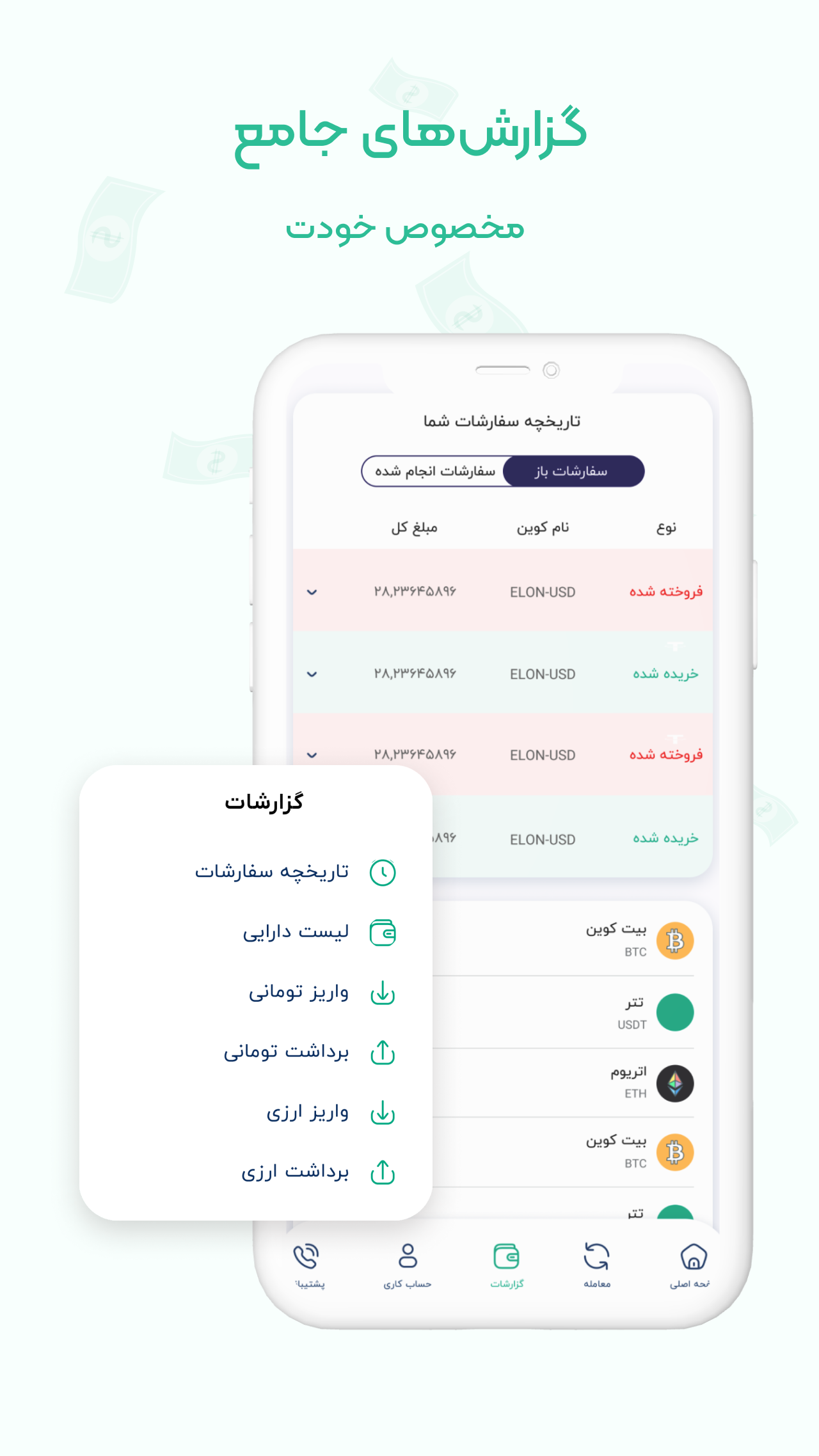 اسکرین شات 3 برنامه سینا تتر | صرافی ارز دیجیتال
