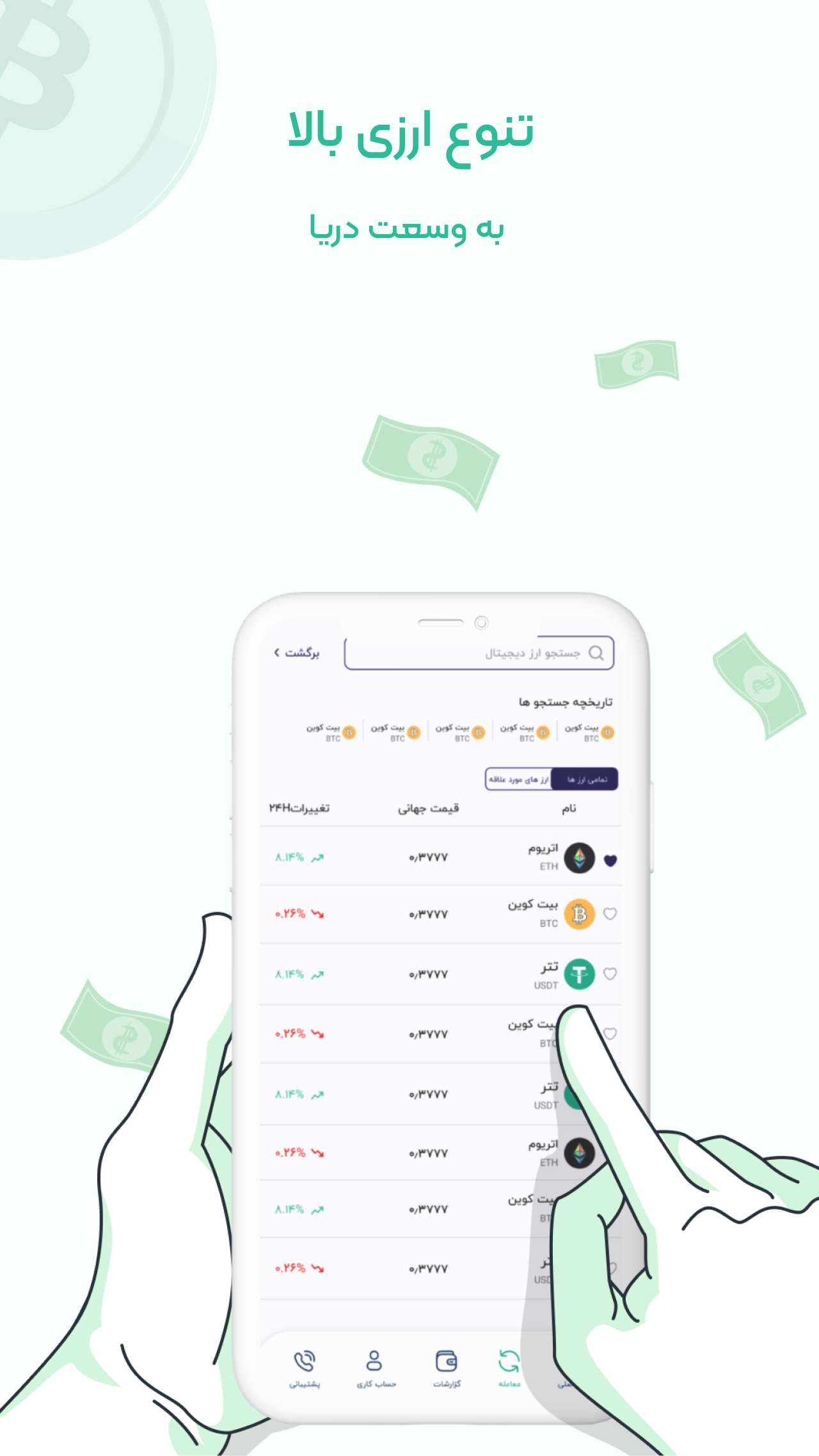 اسکرین شات 6 برنامه سینا تتر | صرافی ارز دیجیتال