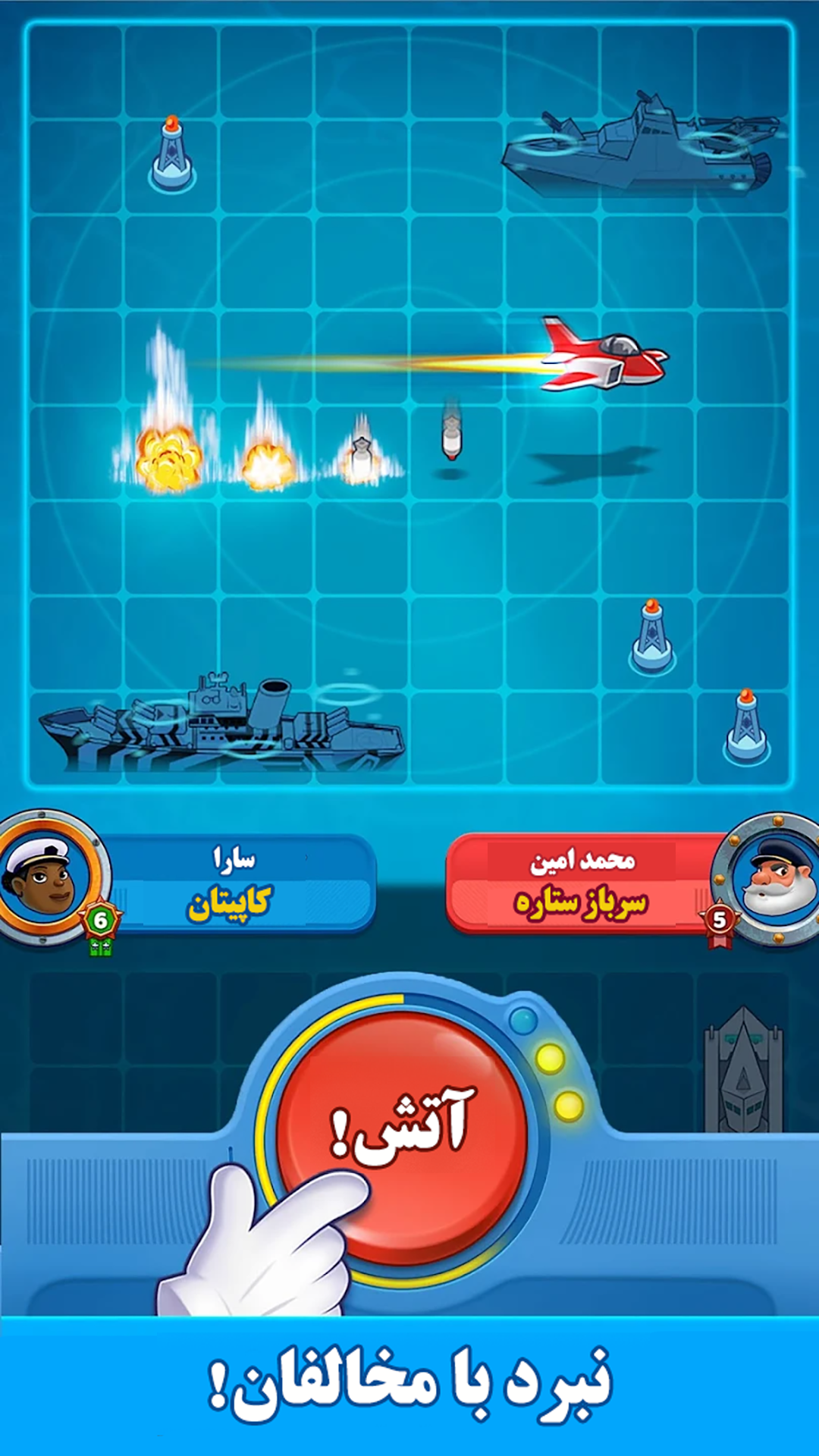 اسکرین شات 4 بازی ‏‏‏کشتی جنگی: بازی آنلاین صوتی