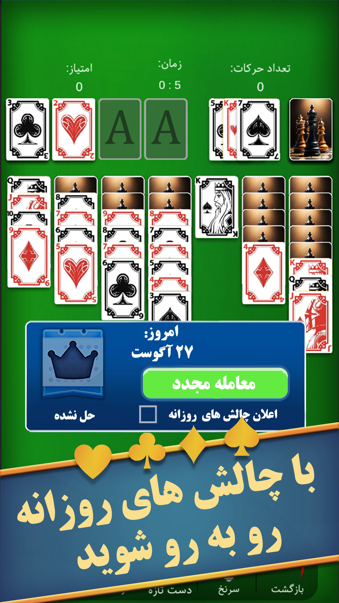 اسکرین شات 3 بازی سالیتیر