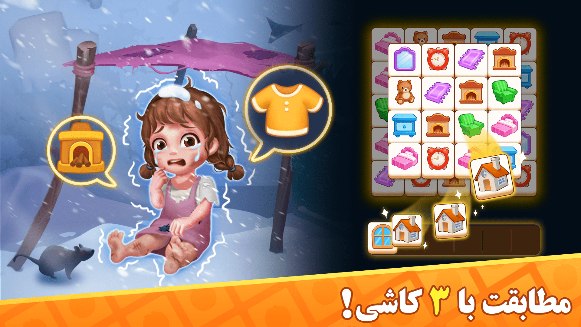 اسکرین شات 1 بازی خونه امید