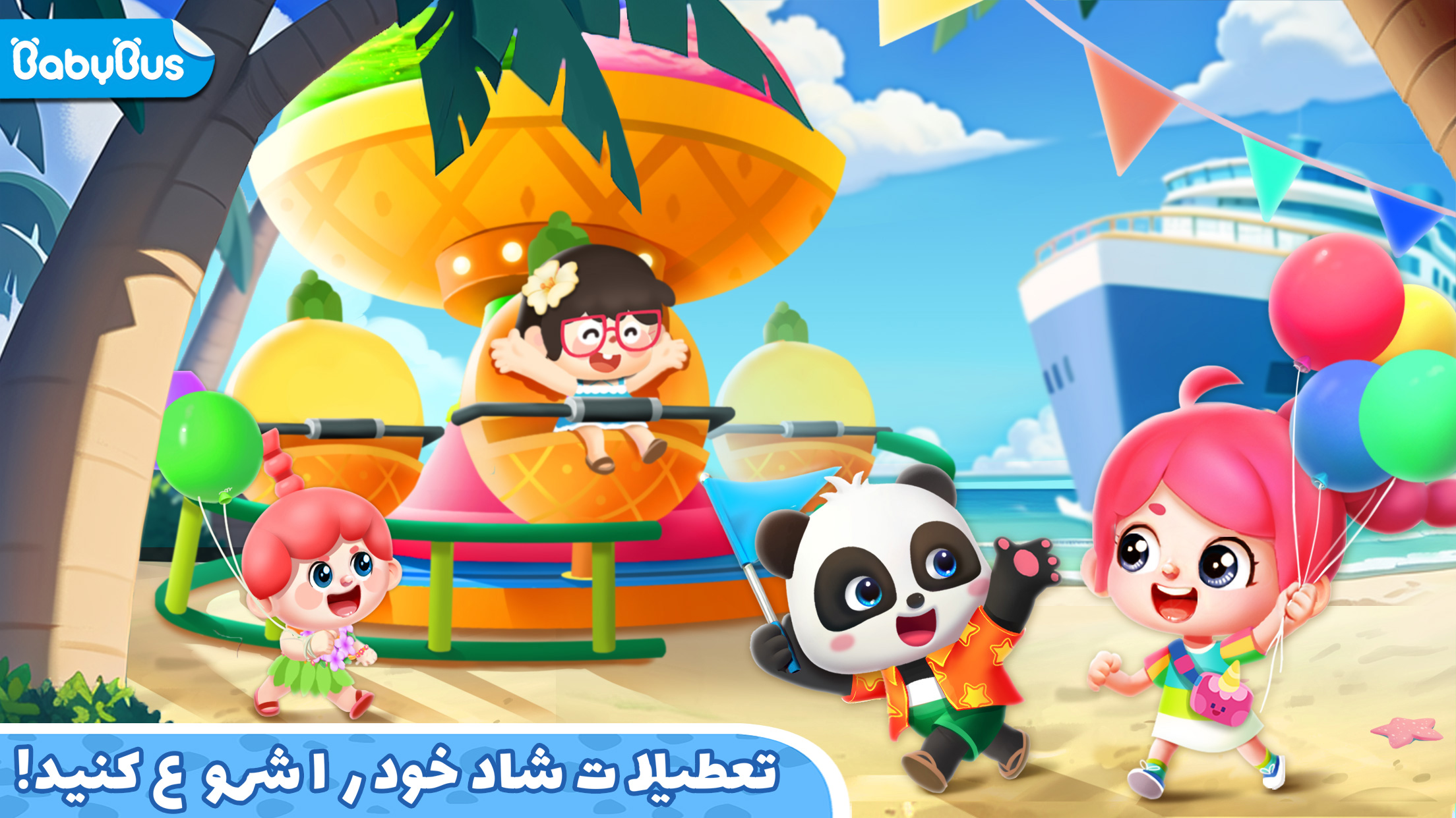 اسکرین شات 1 بازی Baby Panda's Town: تعطیلات