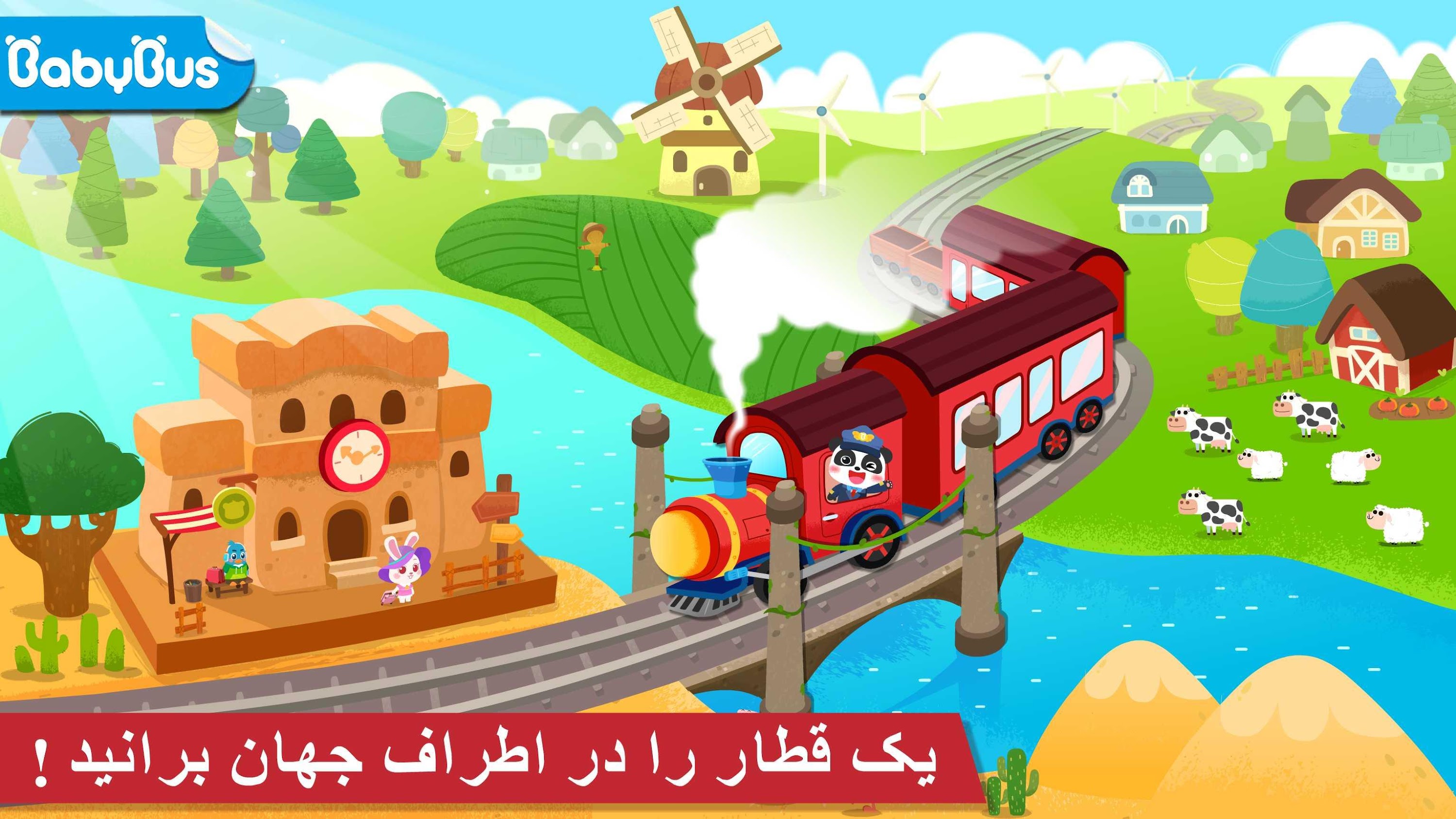 اسکرین شات 1 بازی قطار بچه پاندا