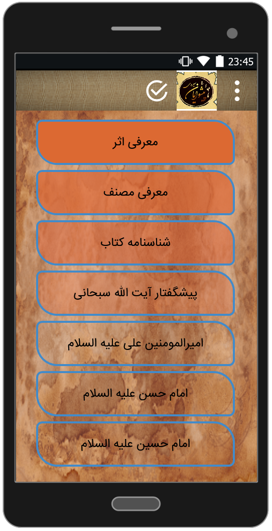 اسکرین شات 2 برنامه سیره پیشوایان