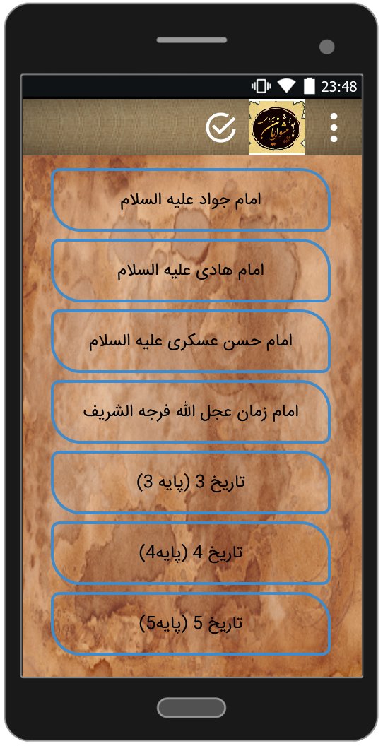 اسکرین شات 6 برنامه سیره پیشوایان