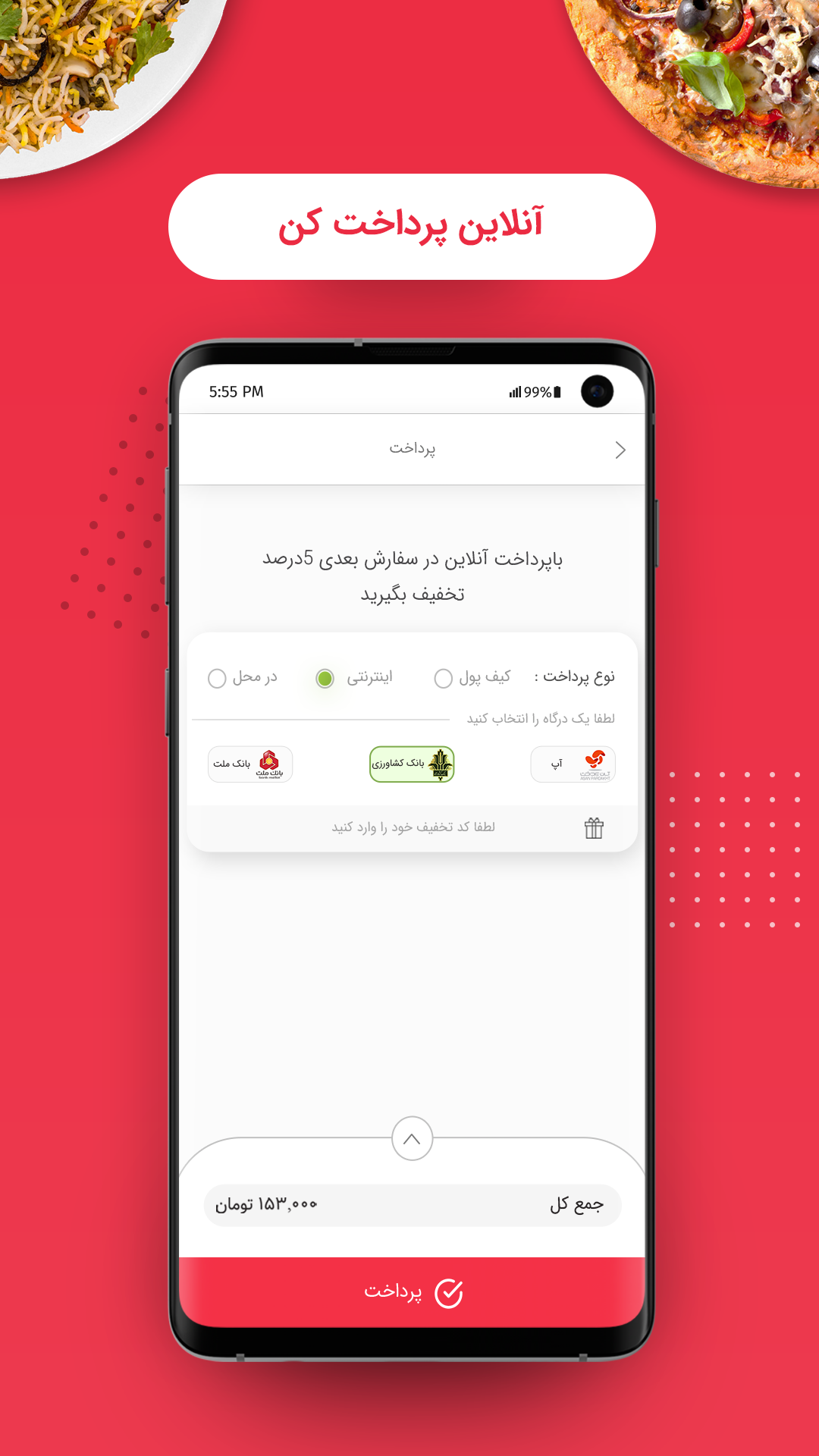 اسکرین شات 5 برنامه سیرشید | سامانه سفارش آنلاین غذا