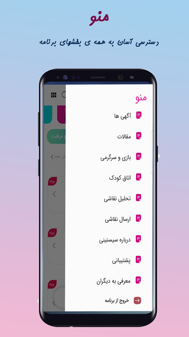 اسکرین شات 1 برنامه سیس نینی