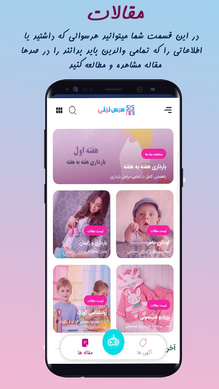 اسکرین شات 3 برنامه سیس نینی