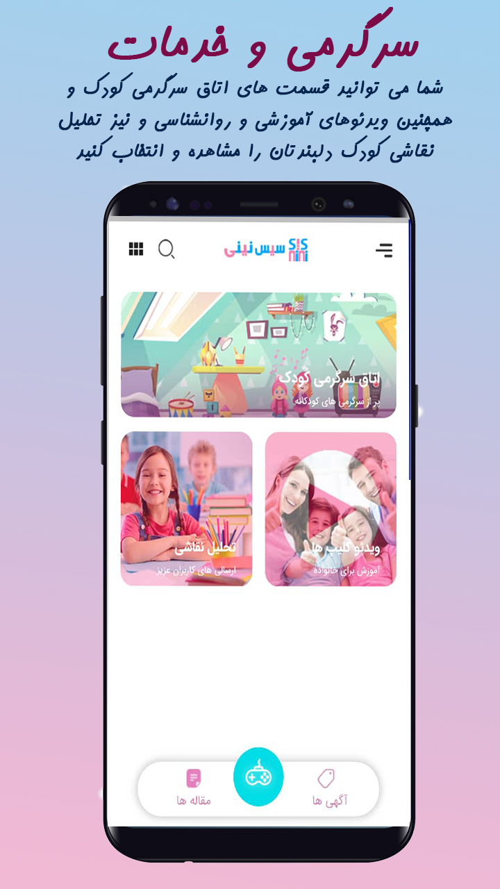 اسکرین شات 4 برنامه سیس نینی