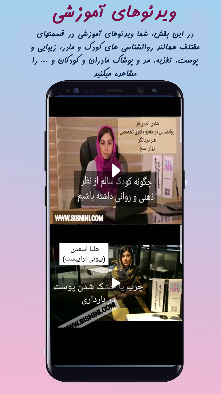 اسکرین شات 9 برنامه سیس نینی