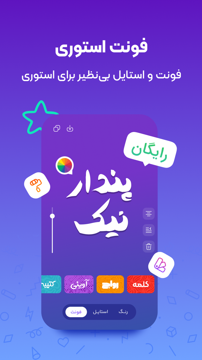اسکرین شات 5 برنامه ‏استوری یار | طراحی کاور اینستاگرام