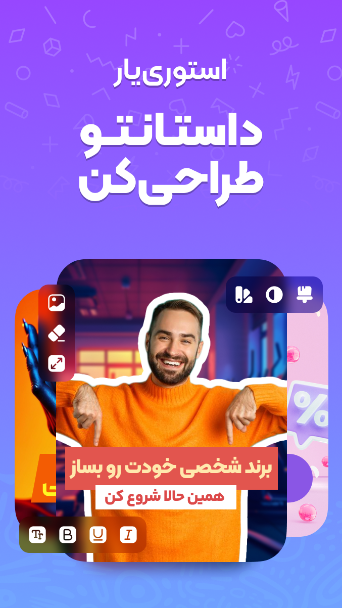 اسکرین شات 1 برنامه ‏استوری یار | طراحی کاور اینستاگرام