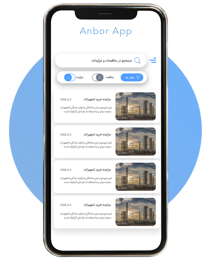 اسکرین شات 2 برنامه انبر | Anbor