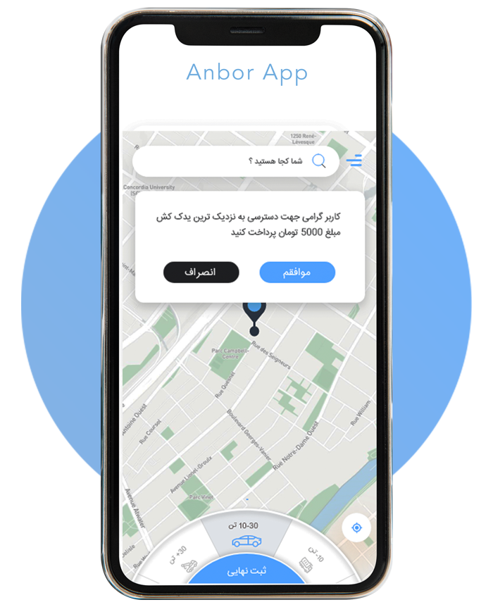 اسکرین شات 4 برنامه انبر | Anbor