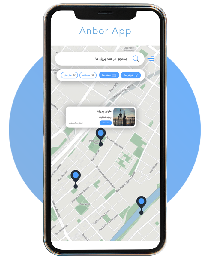 اسکرین شات 3 برنامه انبر | Anbor
