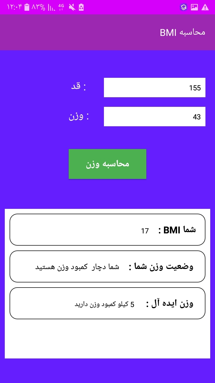 اسکرین شات 3 برنامه محاسبه وزن BMI