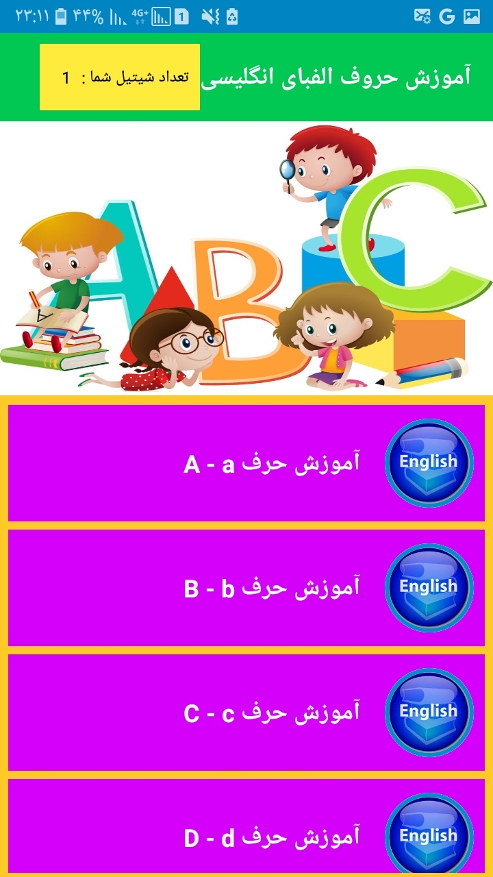 اسکرین شات 2 برنامه آموزش حروف الفبای انگلیسی
