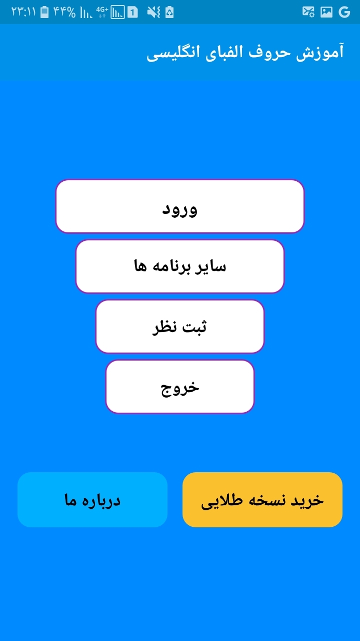 اسکرین شات 1 برنامه آموزش حروف الفبای انگلیسی
