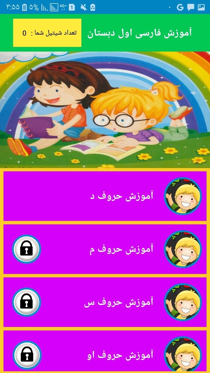 اسکرین شات 6 برنامه آموزش فارسی کلاس اول دبستان