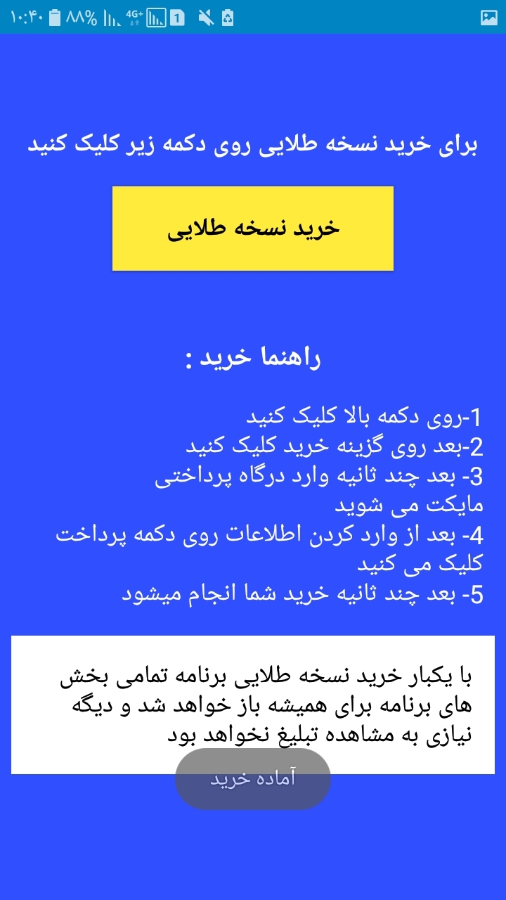اسکرین شات 8 برنامه آموزش فارسی کلاس اول دبستان