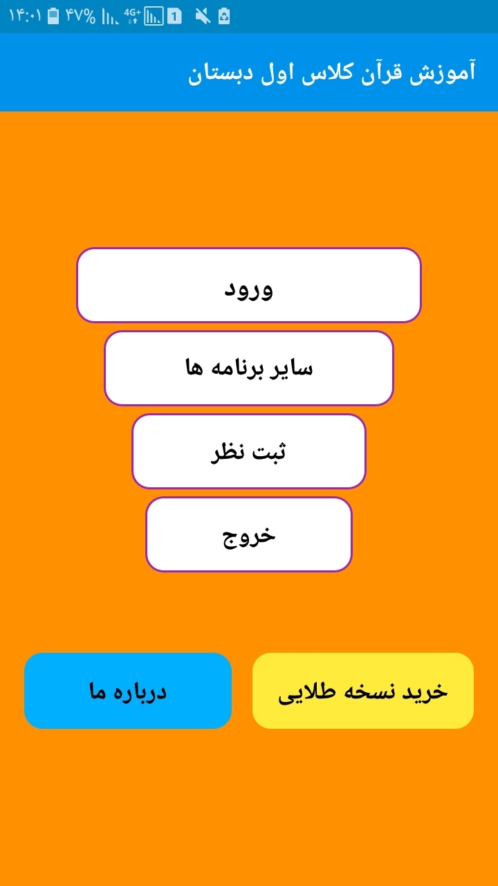 اسکرین شات 1 برنامه آموزش قرآن کلاس اول دبستان