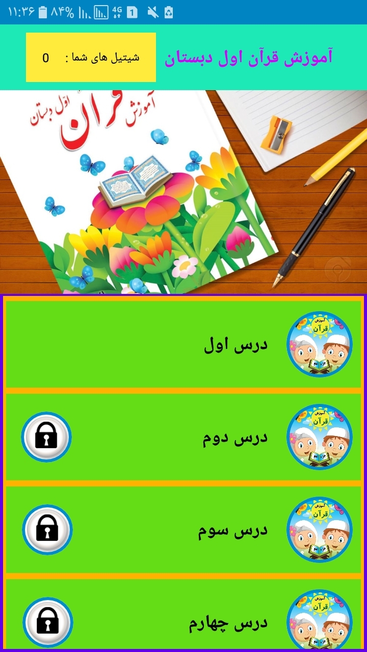 اسکرین شات 2 برنامه آموزش قرآن کلاس اول دبستان