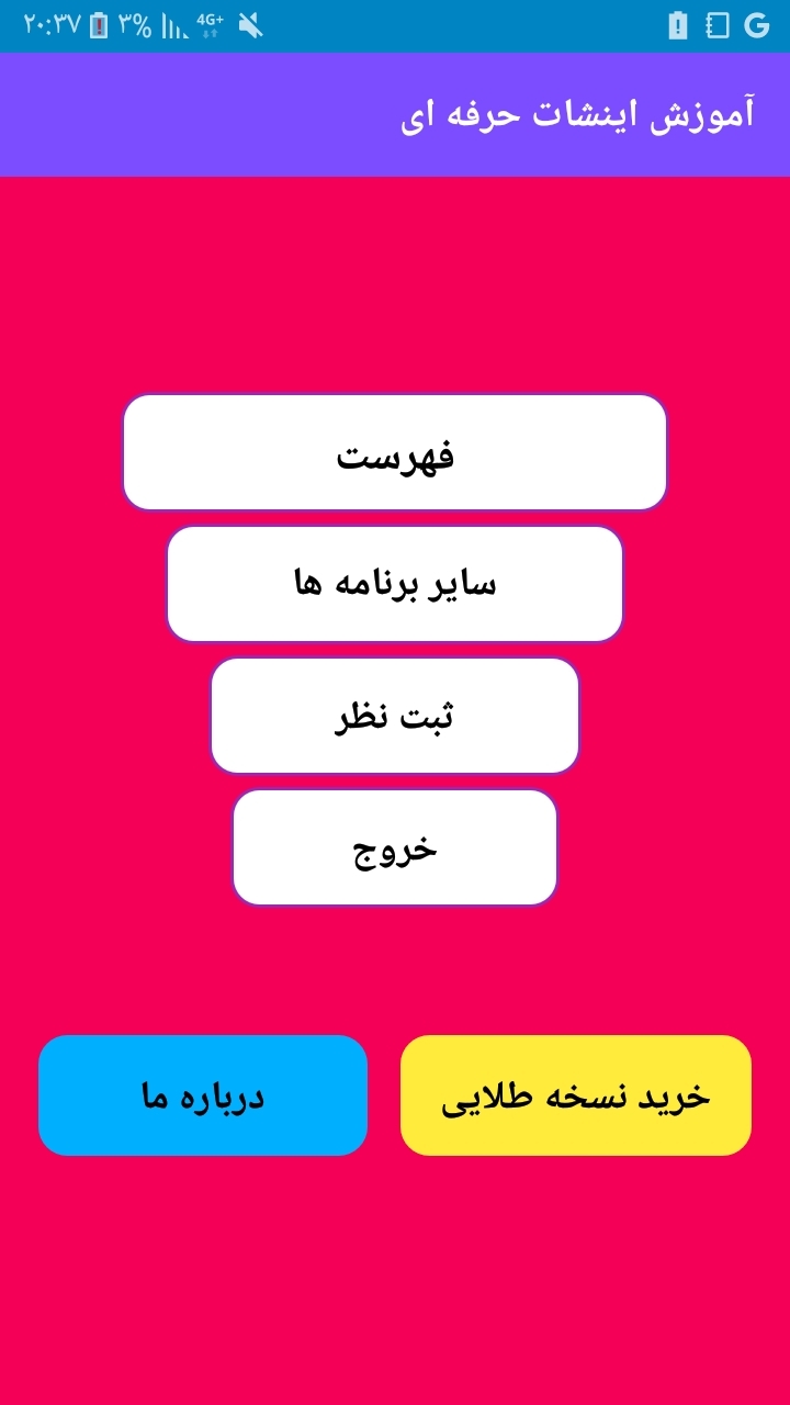 اسکرین شات 1 برنامه آموزش اینشات حرفه ای