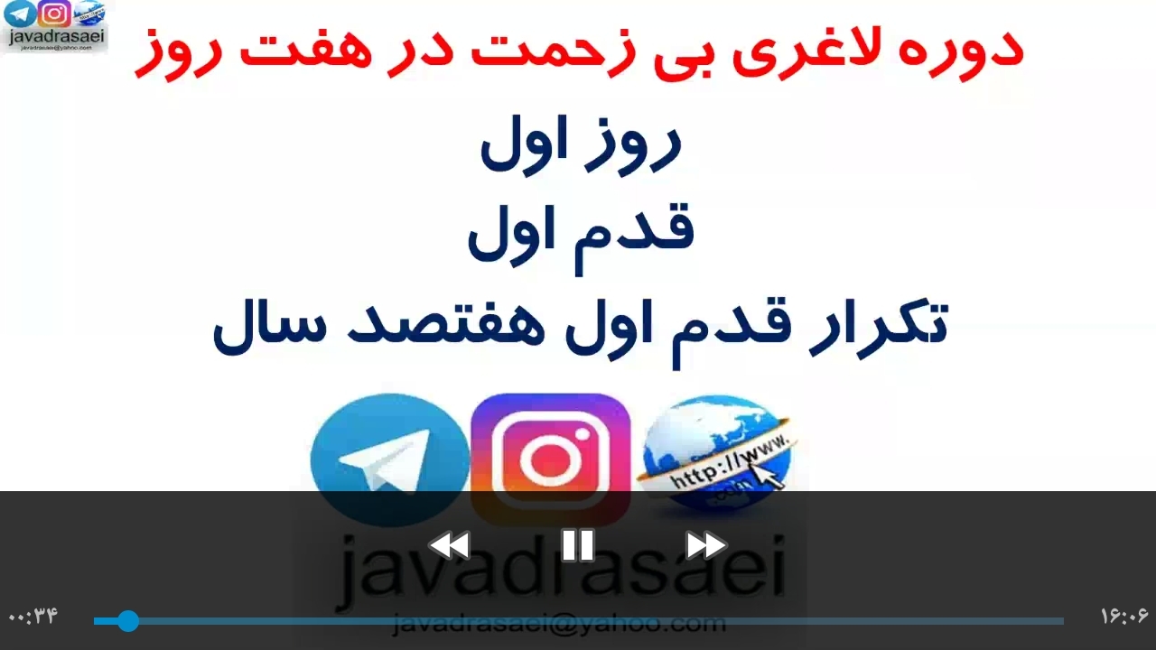 اسکرین شات 3 برنامه آموزش لاغری در هفت قدم