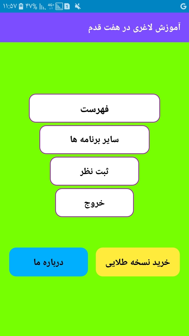 اسکرین شات 1 برنامه آموزش لاغری در هفت قدم