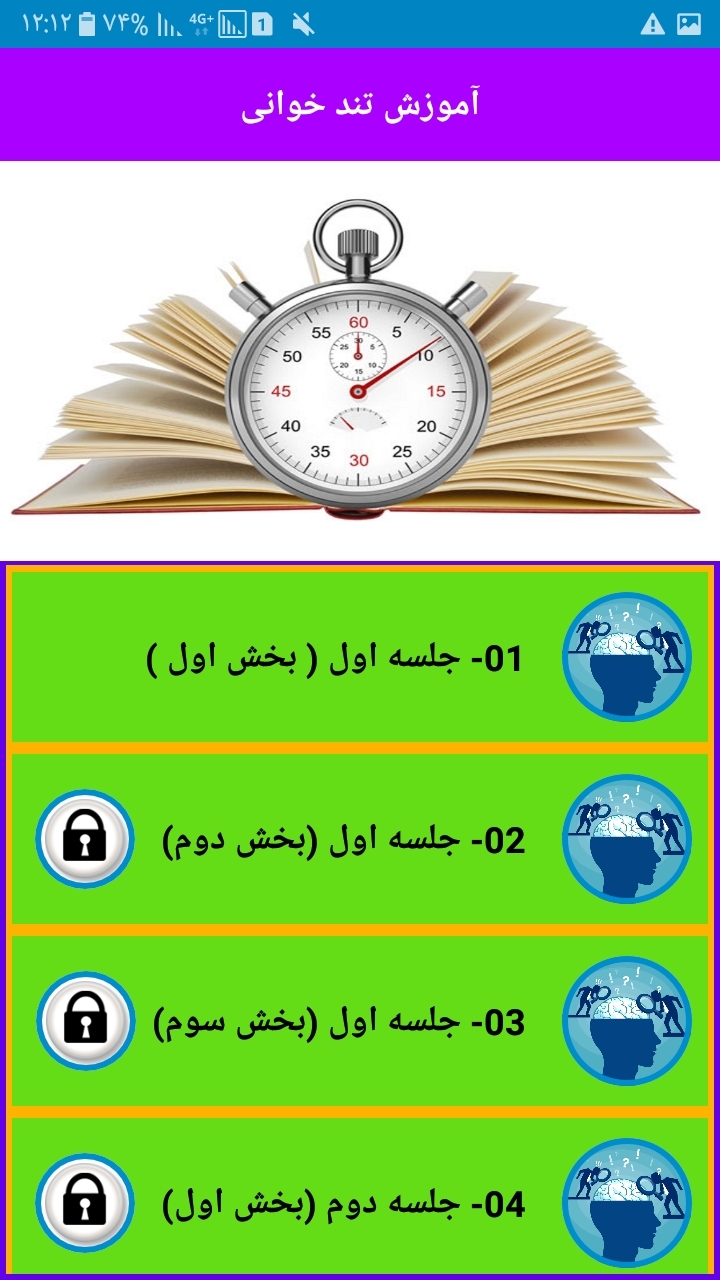 اسکرین شات 7 برنامه آموزش تقویت حافظه و تند خوانی