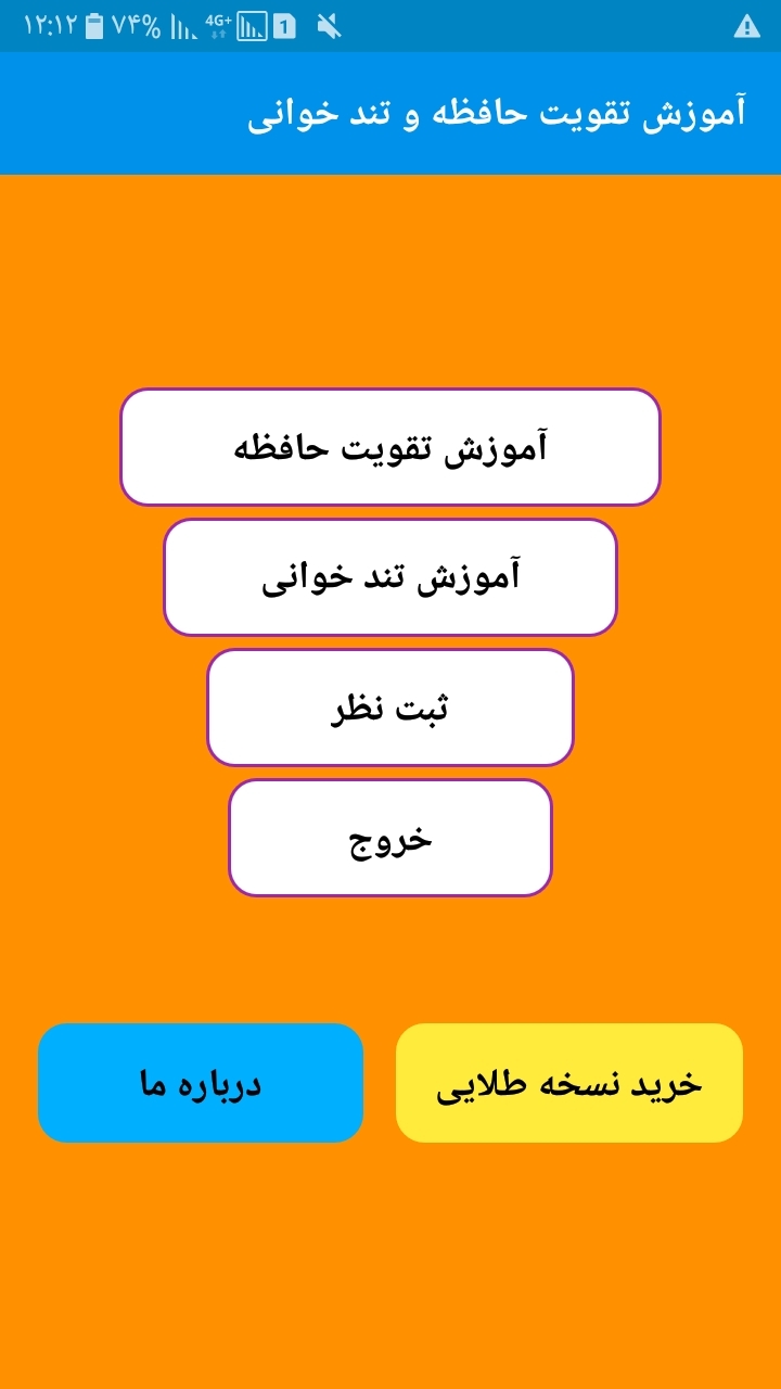 اسکرین شات 1 برنامه آموزش تقویت حافظه و تند خوانی