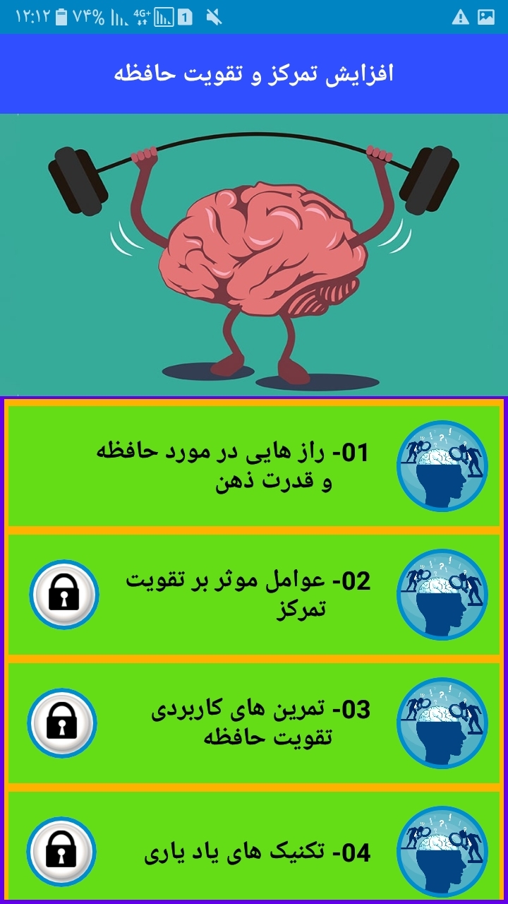 اسکرین شات 2 برنامه آموزش تقویت حافظه و تند خوانی