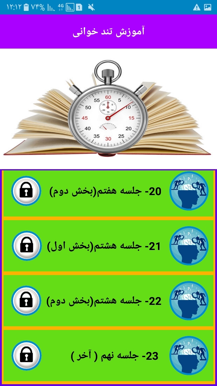 اسکرین شات 8 برنامه آموزش تقویت حافظه و تند خوانی