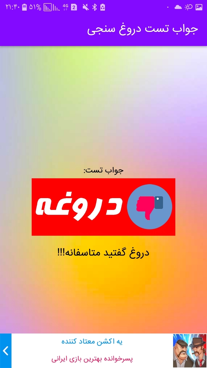 اسکرین شات 8 برنامه دروغ سنج با اثر انگشت