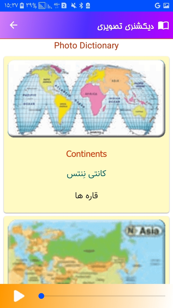 اسکرین شات 10 برنامه زبان انگیسی هشتم