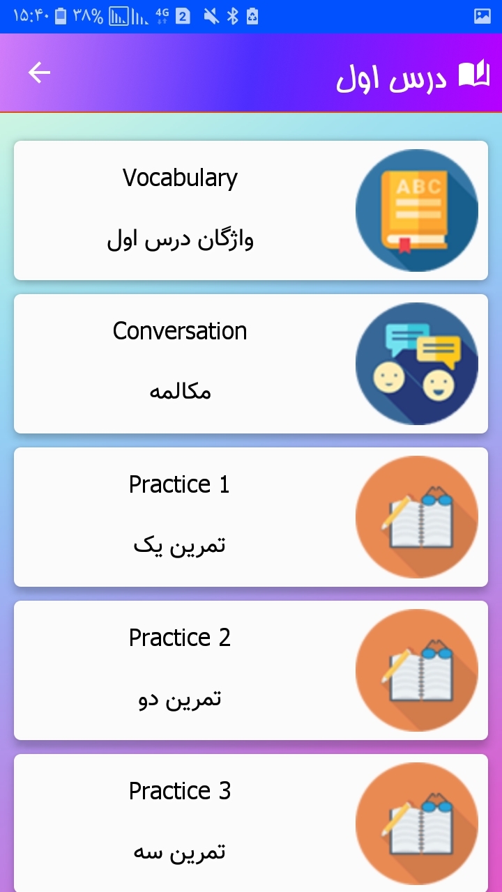 اسکرین شات 2 برنامه زبان انگیسی هشتم