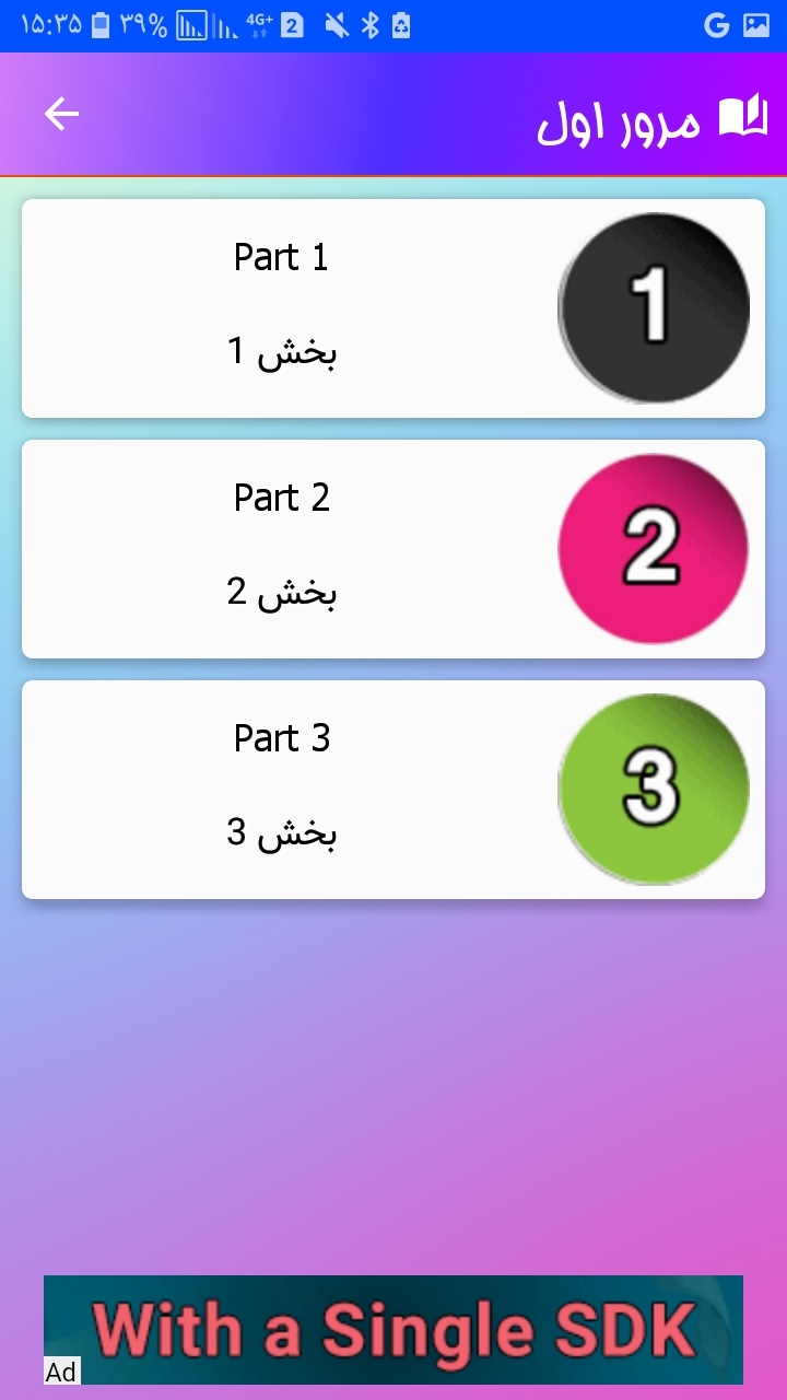 اسکرین شات 7 برنامه زبان انگیسی هشتم