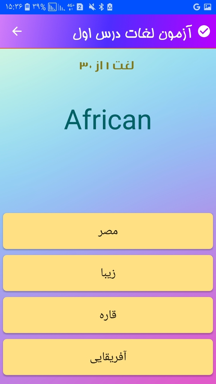 اسکرین شات 6 برنامه زبان انگیسی هشتم