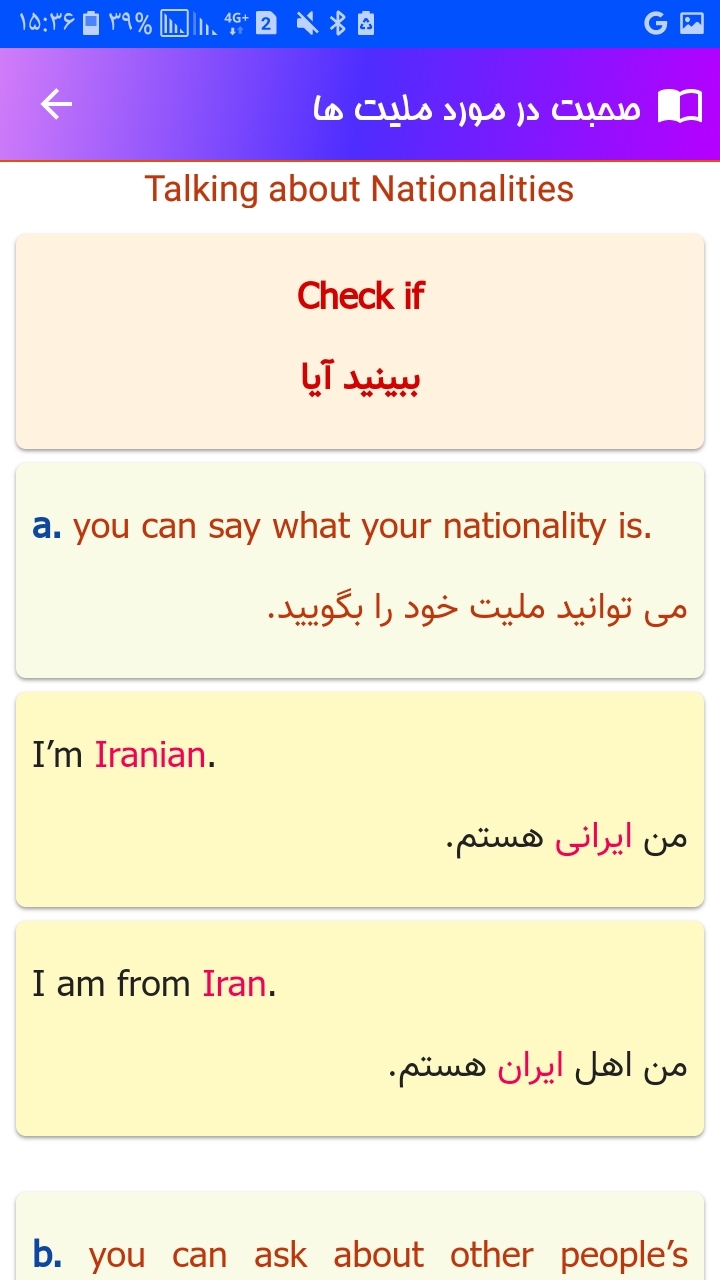 اسکرین شات 8 برنامه زبان انگیسی هشتم