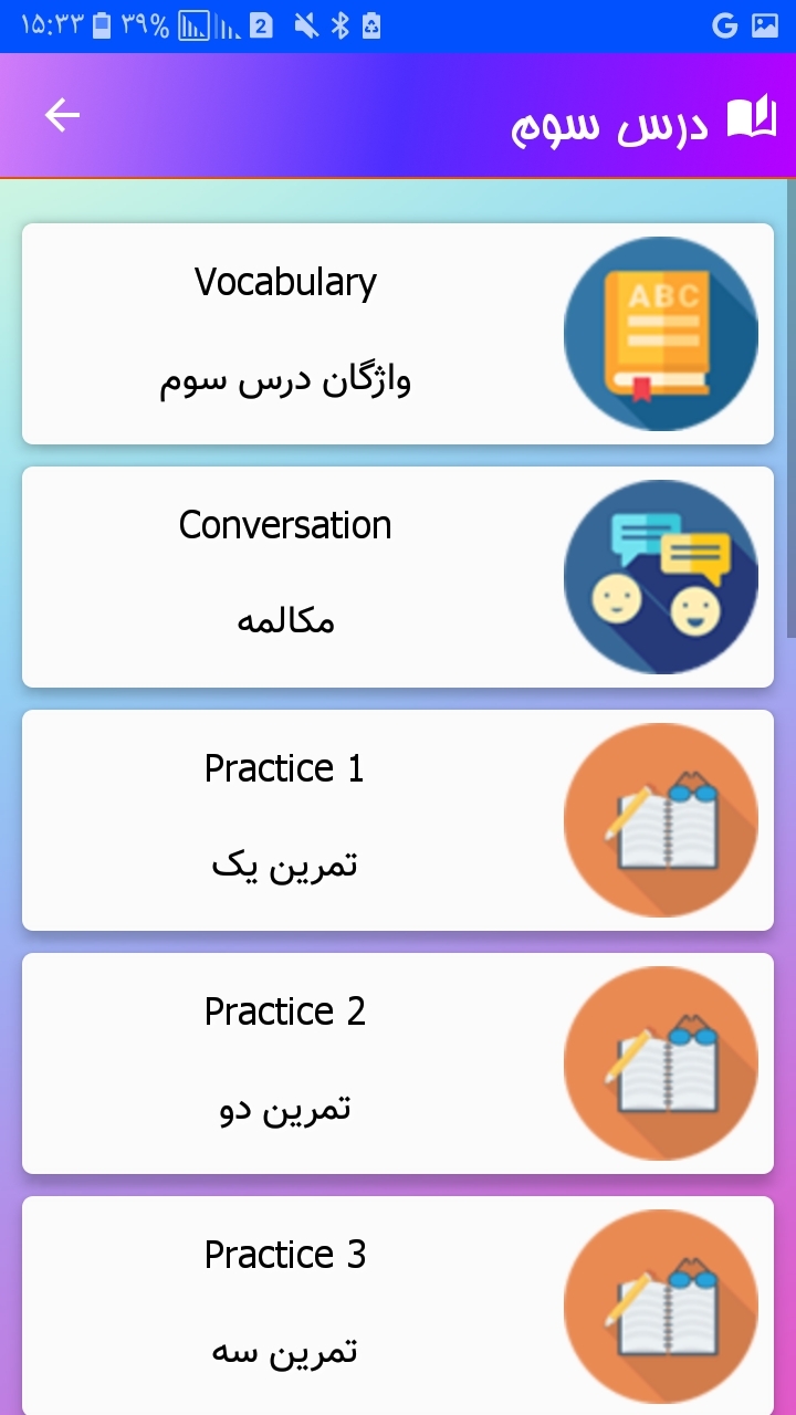 اسکرین شات 4 برنامه زبان انگیسی هشتم