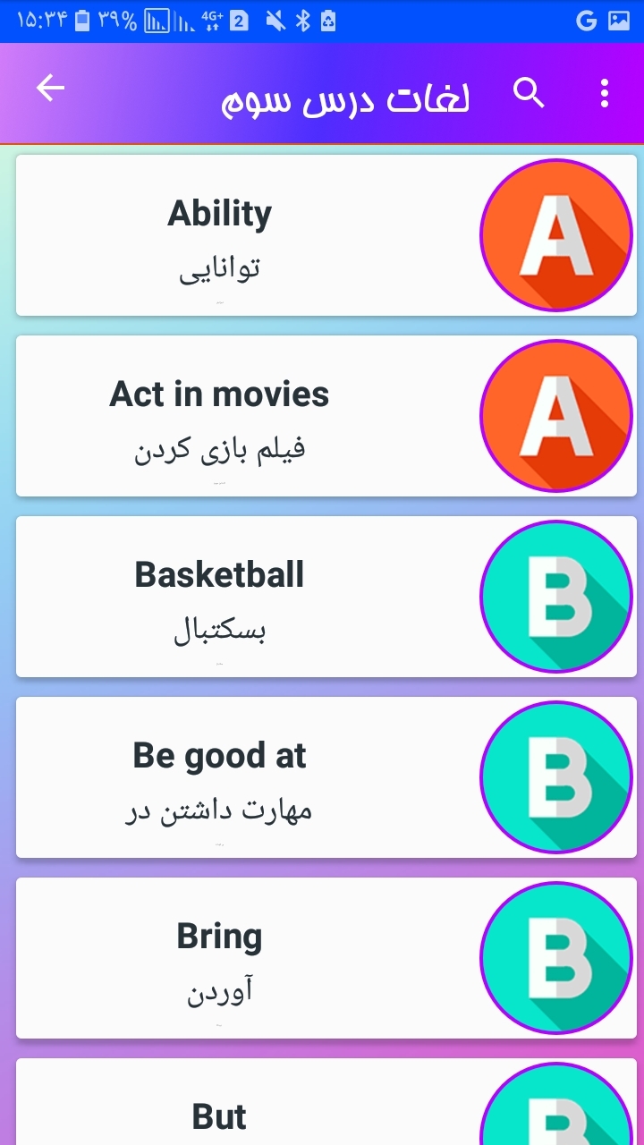 اسکرین شات 5 برنامه زبان انگیسی هشتم