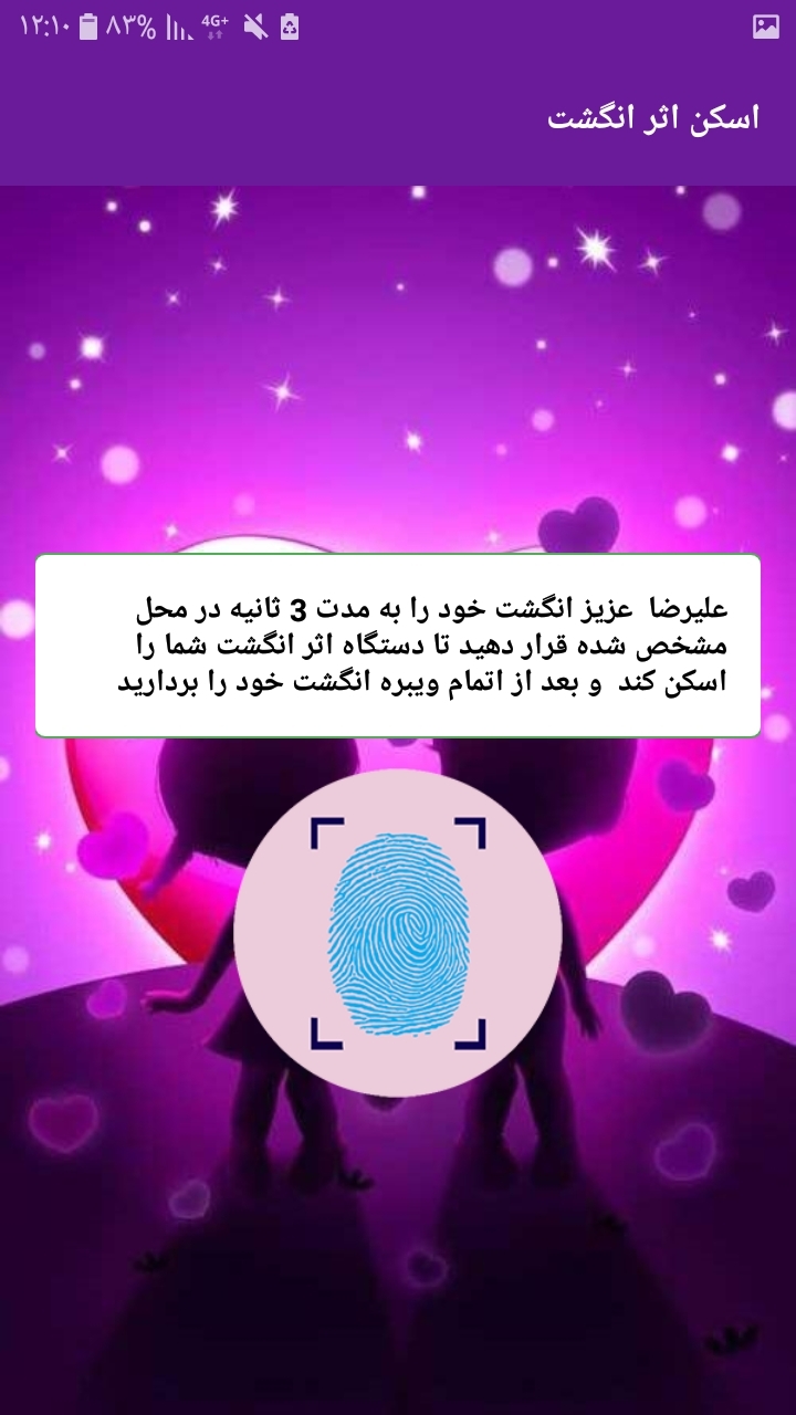 اسکرین شات 4 برنامه عشق سنج با اثر انگشت