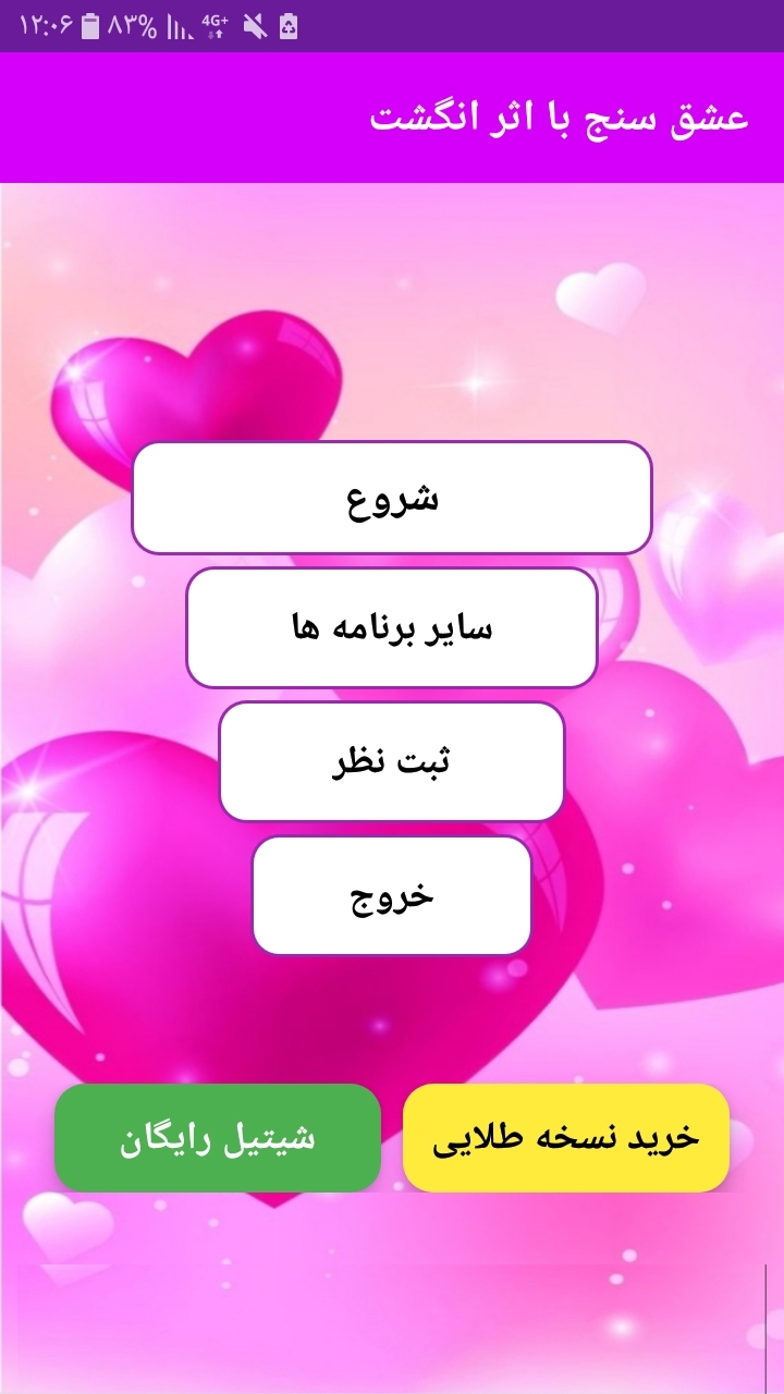 اسکرین شات 1 برنامه عشق سنج با اثر انگشت