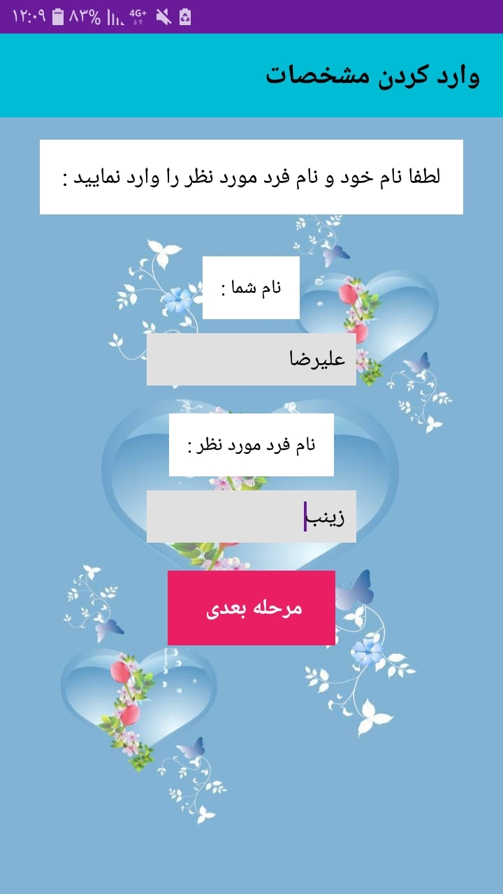 اسکرین شات 3 برنامه عشق سنج با اثر انگشت