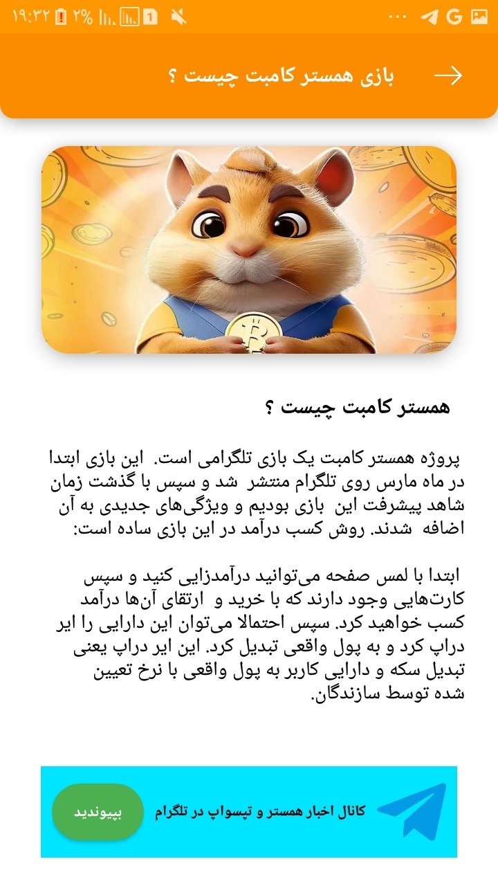 اسکرین شات 3 برنامه آموزش همستر کامبت