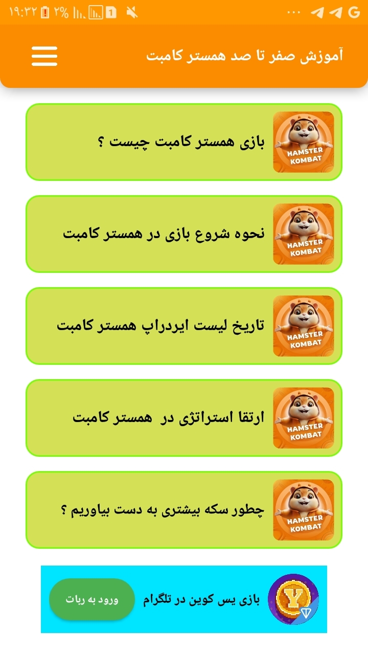 اسکرین شات 1 برنامه آموزش همستر کامبت
