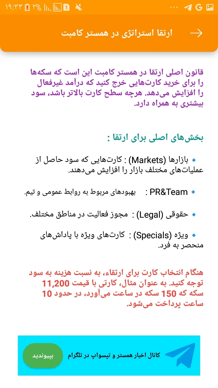 اسکرین شات 6 برنامه آموزش همستر کامبت